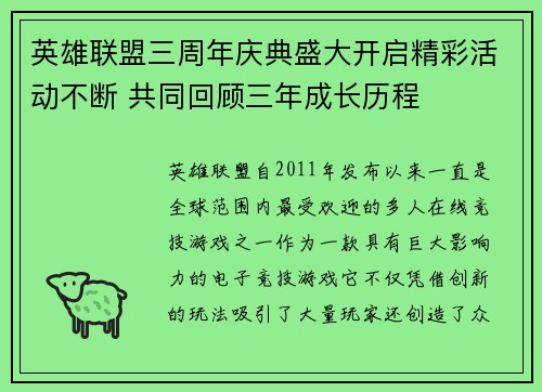 英雄联盟三周年庆典盛大开启精彩活动不断 共同回顾三年成长历程
